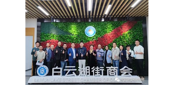 白云湖街商会召开化妆品行业暖企座谈会