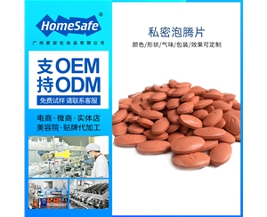 私密泡腾片