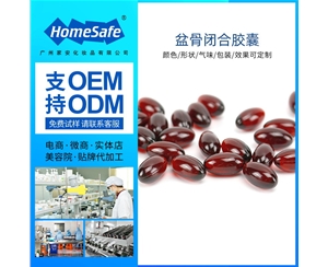 盆骨闭合胶囊