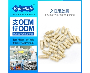 妇科修复硬胶囊