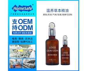 温养草本精油